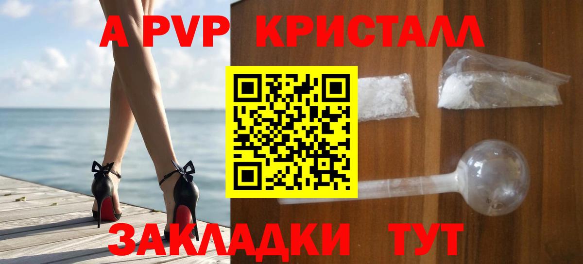 Альфа ПВП кристаллы Тосно