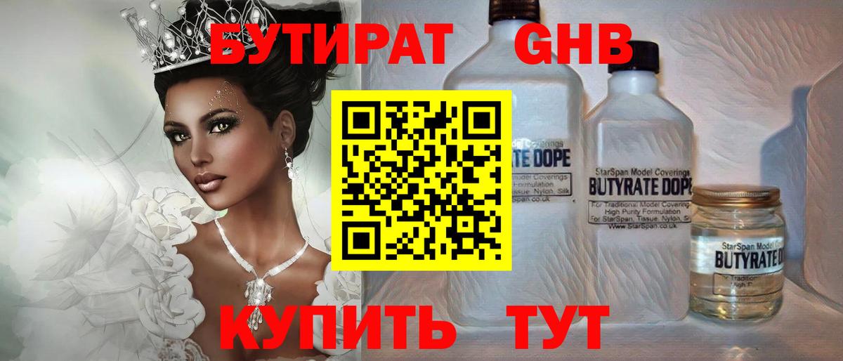 Бутират оксибутират Тосно