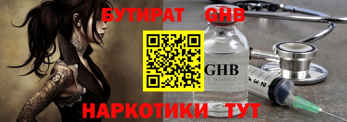 Бутират 1.4BDO  Вход с VPN  Тосно 