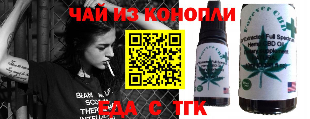 Еда ТГК конопля  Вход с VPN  Тосно 