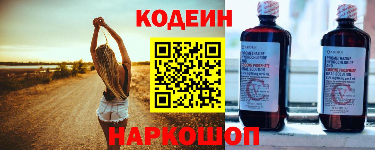 Codein Purple Drank Тосно
