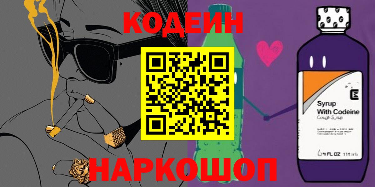 Тосно  Кодеиновый сироп Lean напиток Lean (лин)  Вход с VPN  Codein напиток Lean (лин) 