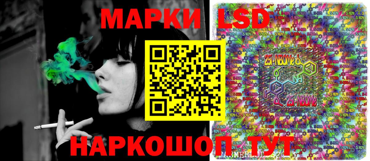 Марки NBOMe 1,5мг Тосно