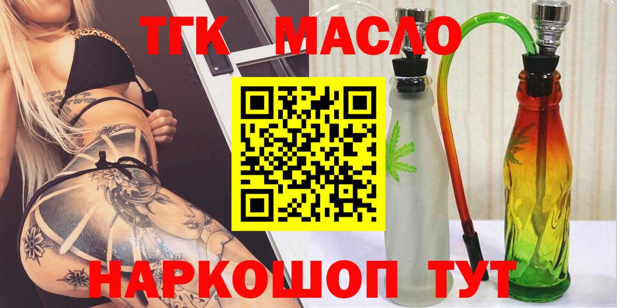 Дистиллят ТГК THC oil Тосно