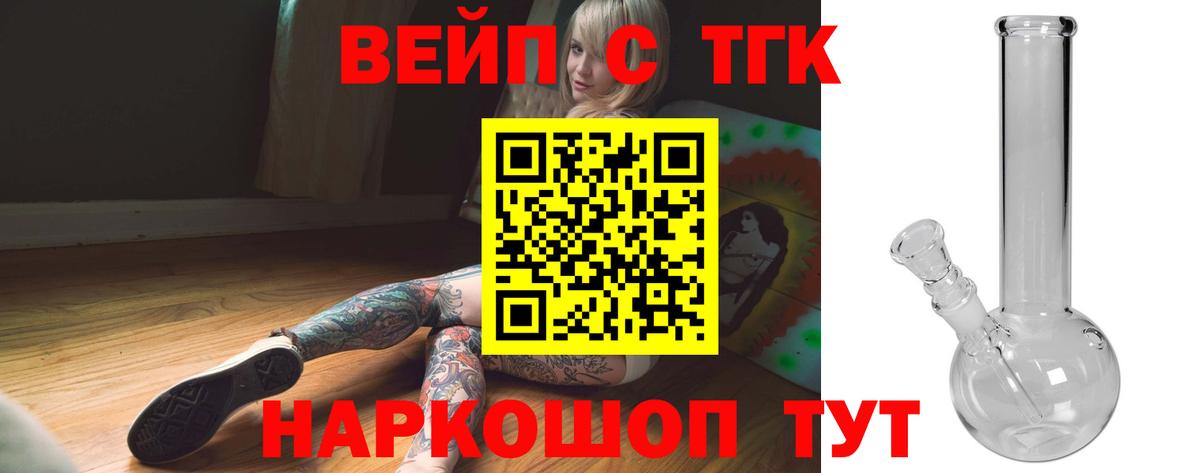 Тосно  ТГК вейп с тгк  Вход с VPN 